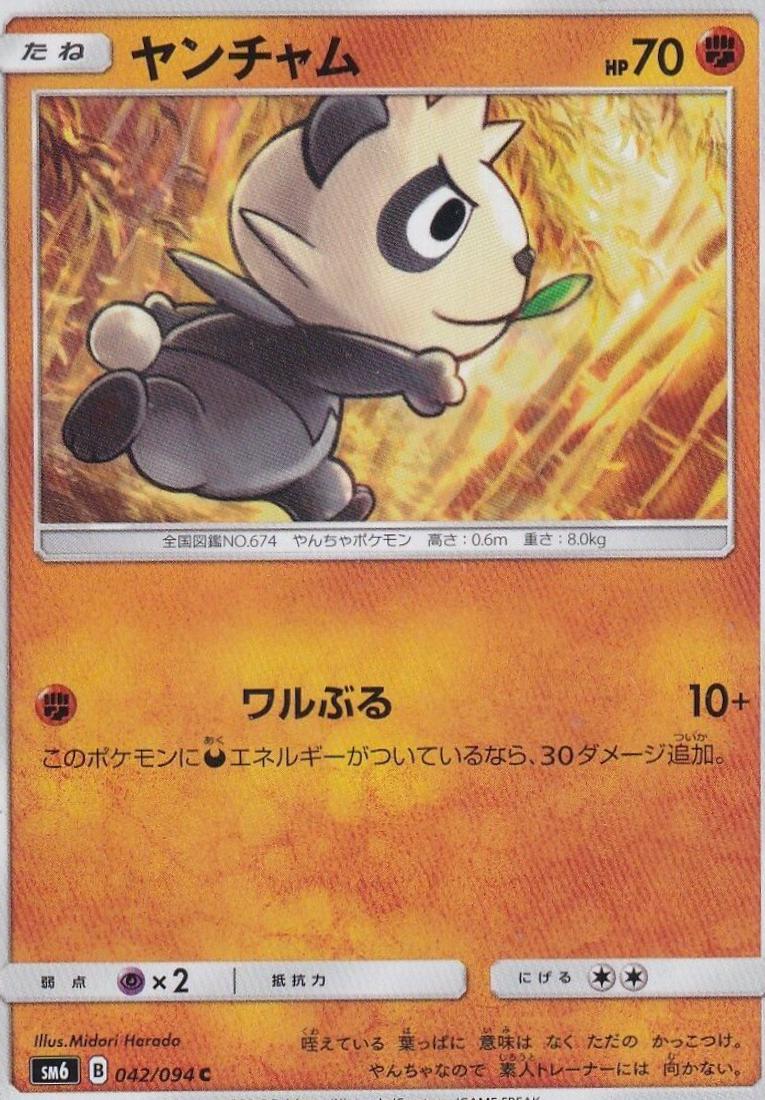 Pancham #42 Pokemon Japanese Forbidden Light