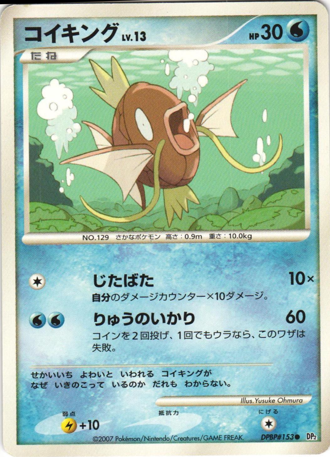 Magikarp Pokemon Japanese Secret of the Lakes