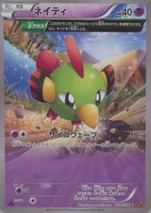 Natu #24 Pokemon Japanese Emerald Break