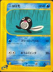 Poliwag [1st Edition] #21