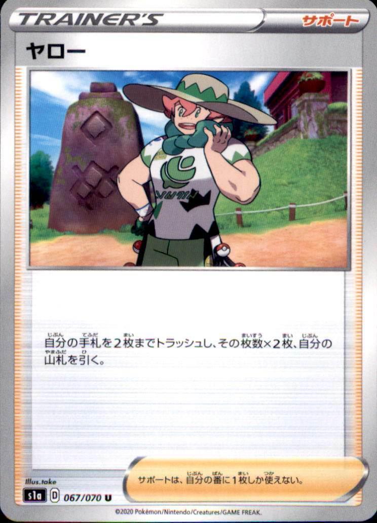 Milo #67 Pokemon Japanese VMAX Rising