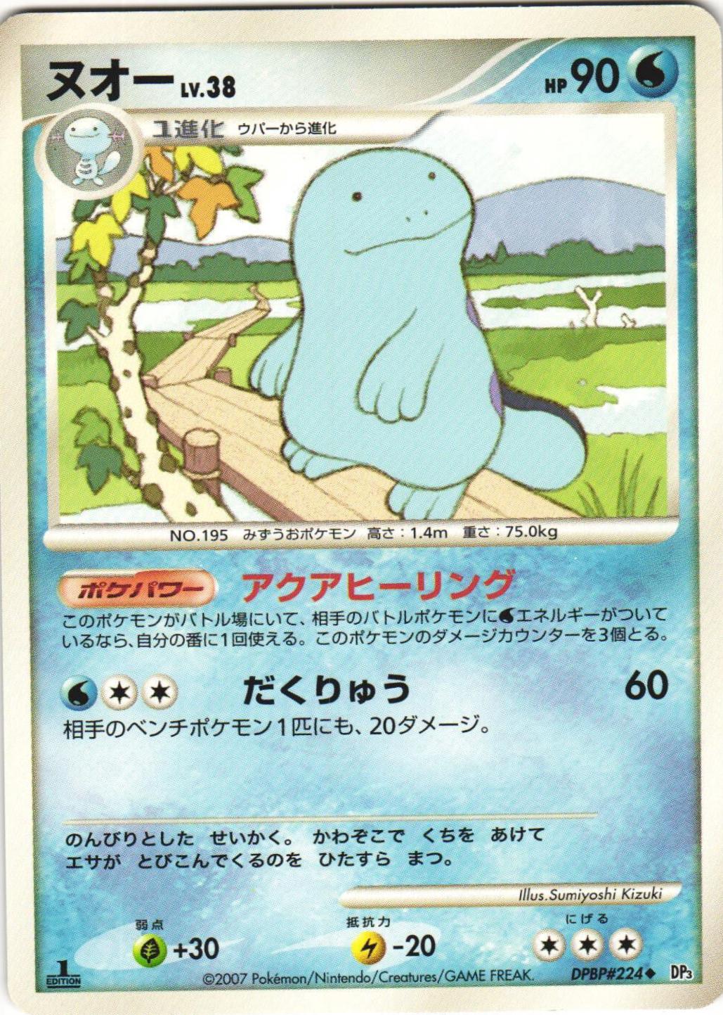 Quagsire Pokemon Japanese Shining Darkness