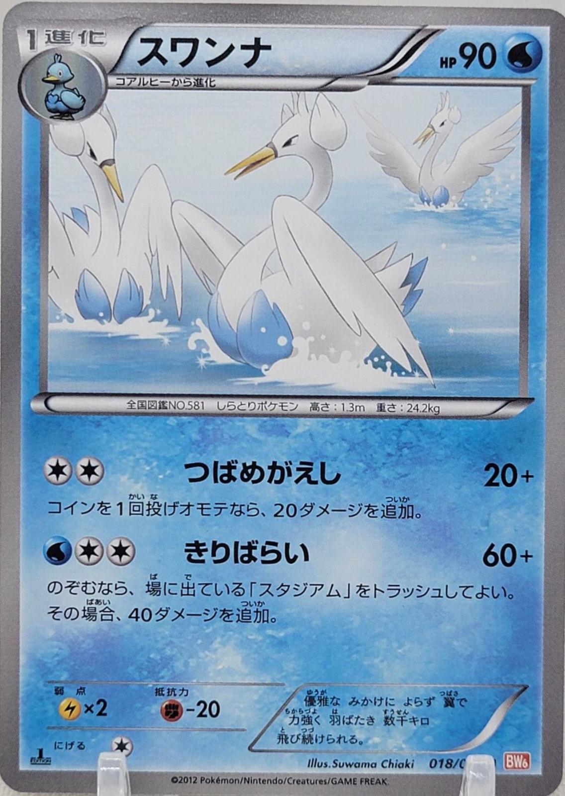 Swanna #18 Pokemon Japanese Cold Flare