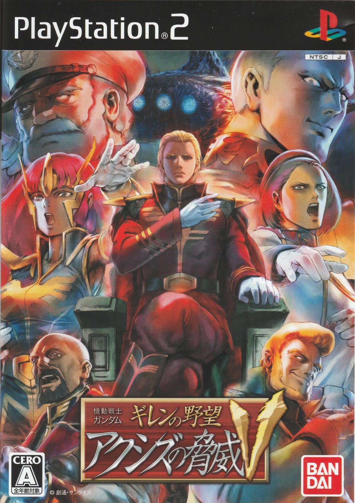 Kidou Senshi Gundam: Ghiren No Yabou - Axis No Kyoui V JP Playstation 2