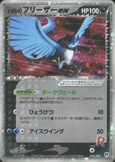 Rocket's Articuno EX