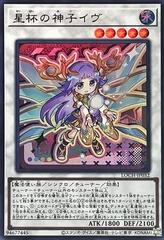Ib the World Chalice Justiciar [Ultra Rare] LOCH-JP032