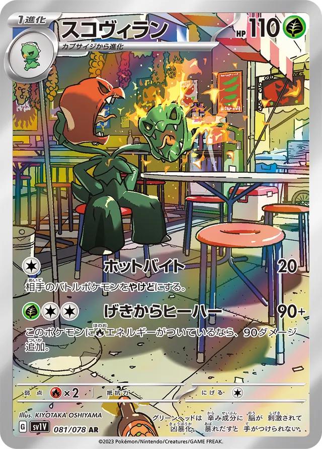 Scovillain #81 Prices | Pokemon Japanese Violet Ex | Pokemon Cards