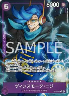 Vinsmoke Niji OP06-065