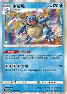 Blastoise