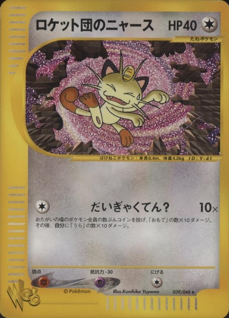 Team Rocket's Meowth #39 Pokemon Japanese Web