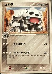 Lairon #5 Pokemon Japanese 2005 Gift Box Prices