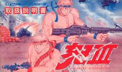 Ikari III Famicom Prices