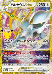 Arceus VSTAR #164 from Pokemon Japanese 30th Celebration set