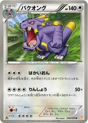 Exploud [1st Edition] #46 Pokemon Japanese Cold Flare Prices