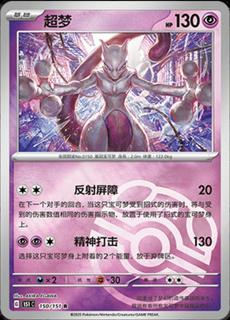 Mewtwo