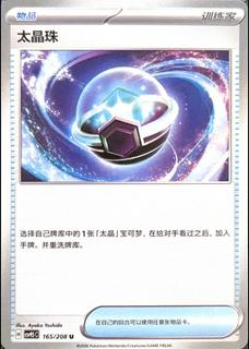 Tera Orb
