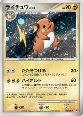 Raichu #114/DP-P from Pokemon Japanese Promo set
