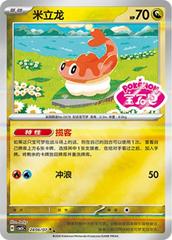 Tatsugiri #2806 Pokemon Chinese Gem Pack 5 Prices