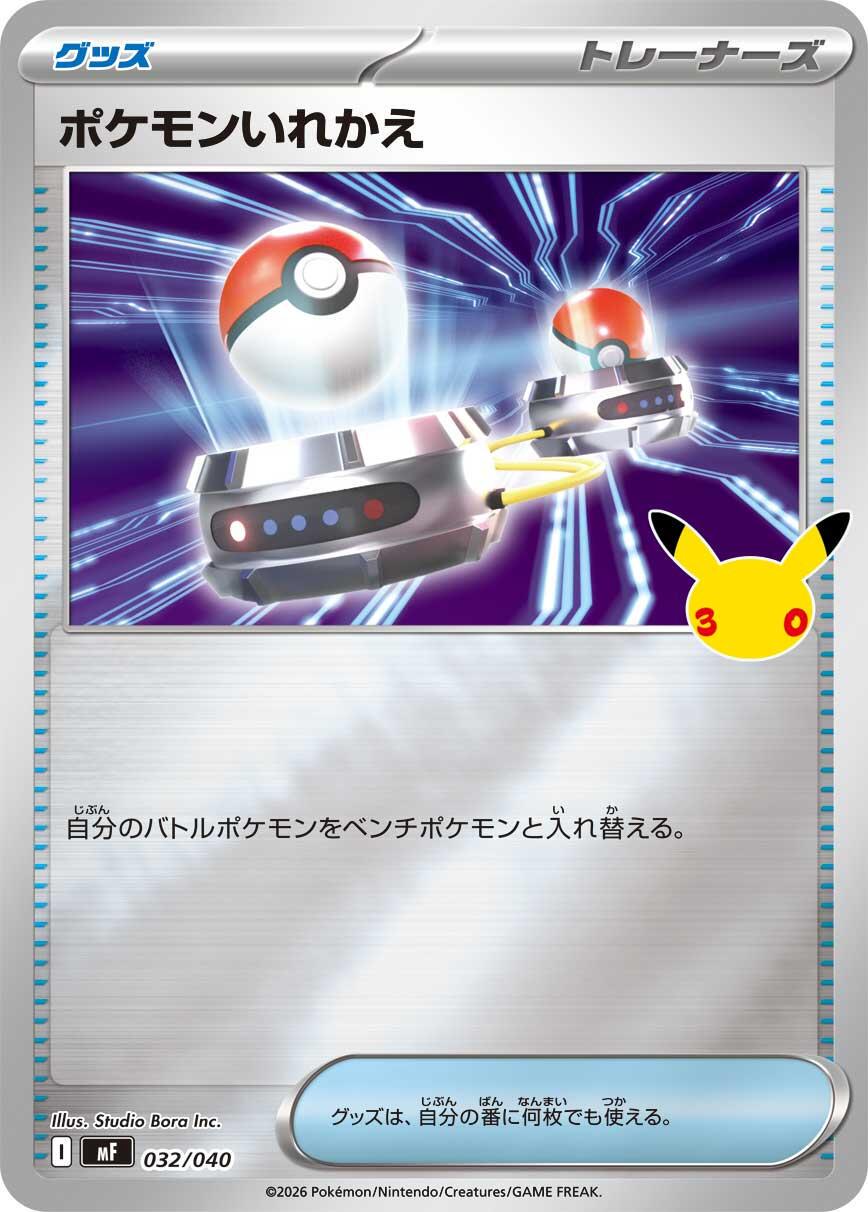 Switch #32 Pokémon Card from Pokemon Japanese 30th Celebration Premium Deck Set 