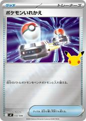 Switch #32 from Japanese 30th Celebration Premium Deck Pokémon card set