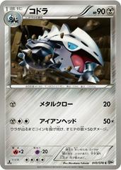 Lairon #49 Pokemon Japanese Megalo Cannon Prices