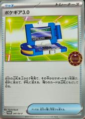 Pokégear 3.0 [Gym] #247/SV-P Pokemon Japanese Promo Prices