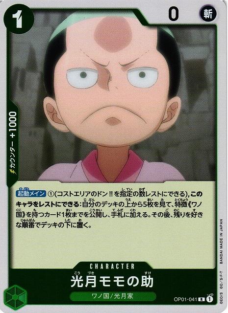 Kouzuki Momonosuke OP01-041 One Piece Japanese Romance Dawn