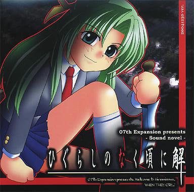 Higurashi No Naku Koro Ni Kai Meakashi-Hen PC Games