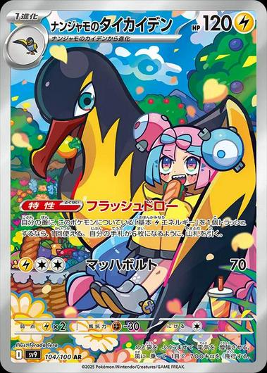 Iono's Killowattrel #104 Cover Art