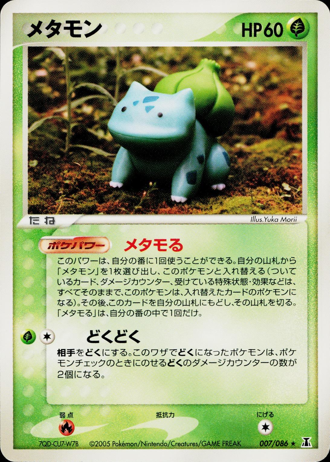 Ditto #7 Pokemon Japanese Holon Research