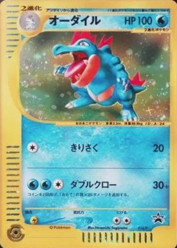 Feraligatr #16/P Pokemon Japanese Promo