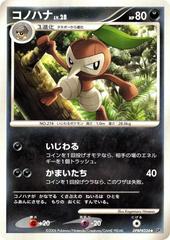 Nuzleaf [1st Edition] Pokemon Japanese Space-Time Prices