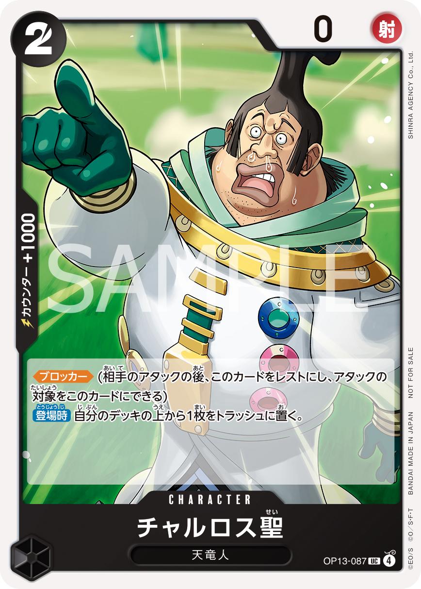 Saint Charlos [Promotion Pack] OP13-087 Prices | One Piece