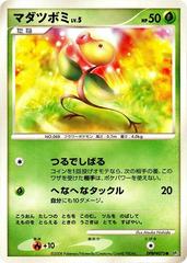 Bellsprout [1st Edition] Prices | Pokemon Japanese Cry from the