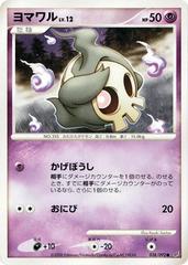 Duskull [1st Edition] #38 Pokemon Japanese Intense Fight in the Destroyed Sky Prices