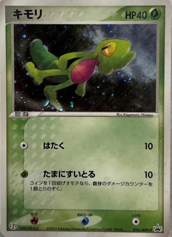 Treecko #16/ADV-P Pokemon Japanese Promo
