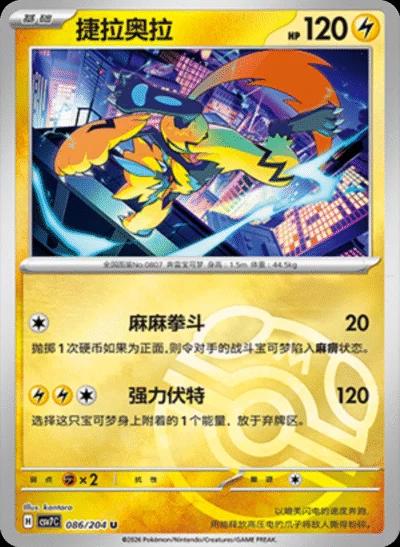 Zeraora