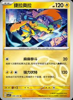 Zeraora