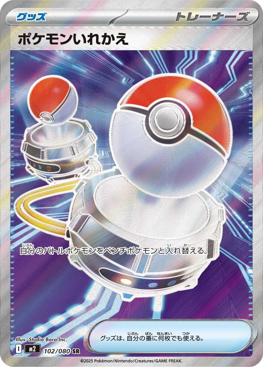 Switch #102 Prices | Pokemon Japanese Inferno X | Pokemon Cards