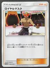 The Masked Royal #84/SM-P Pokemon Japanese Promo Prices