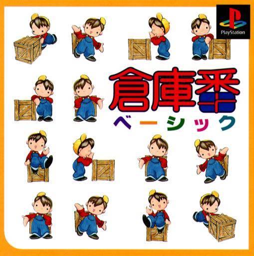 Soukoban Basic JP Playstation