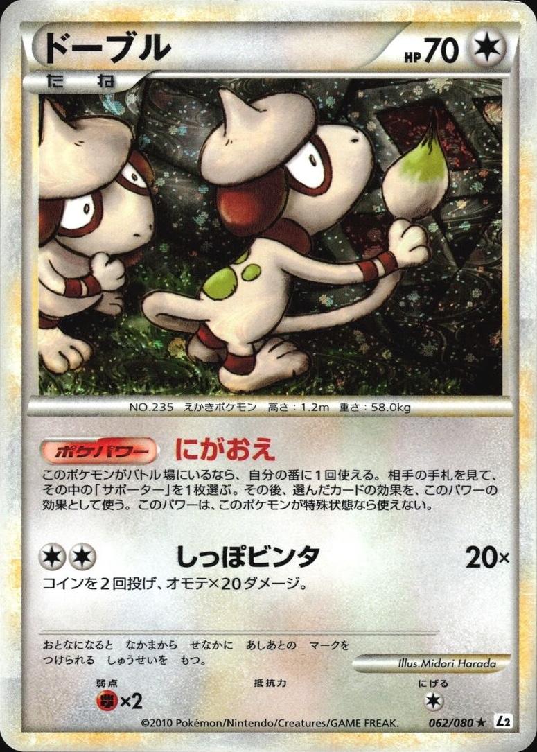 Smeargle #62 Pokemon Japanese Reviving Legends