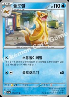 Floatzel