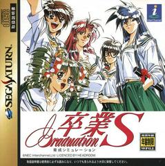 Sotsugyo: Graduation JP Sega Saturn Prices