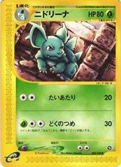 Nidorina #8 Pokemon Japanese Mysterious Mountains Prices