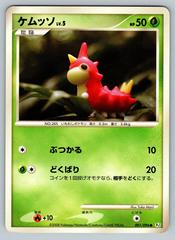 Wurmple #1 Pokemon Japanese Galactic's Conquest Prices