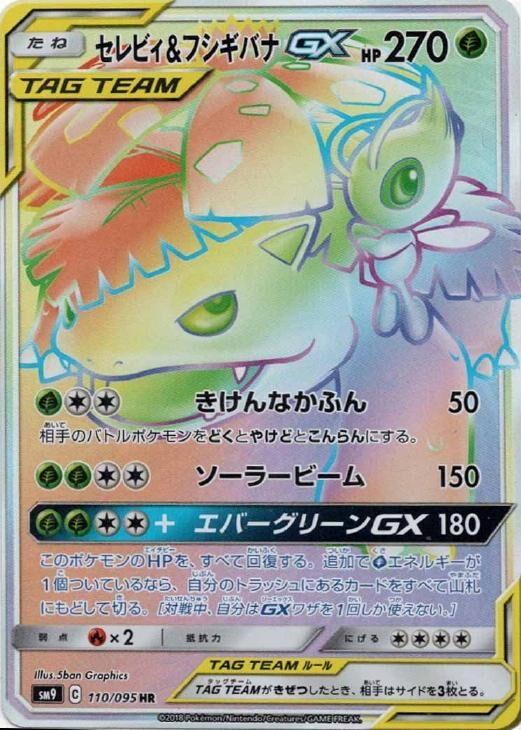 Celebi & Venusaur GX #110 Pokemon Japanese Tag Bolt