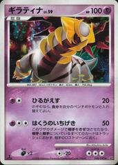 Giratina [1st Edition] #48 Pokemon Japanese Intense Fight in the Destroyed Sky Prices
