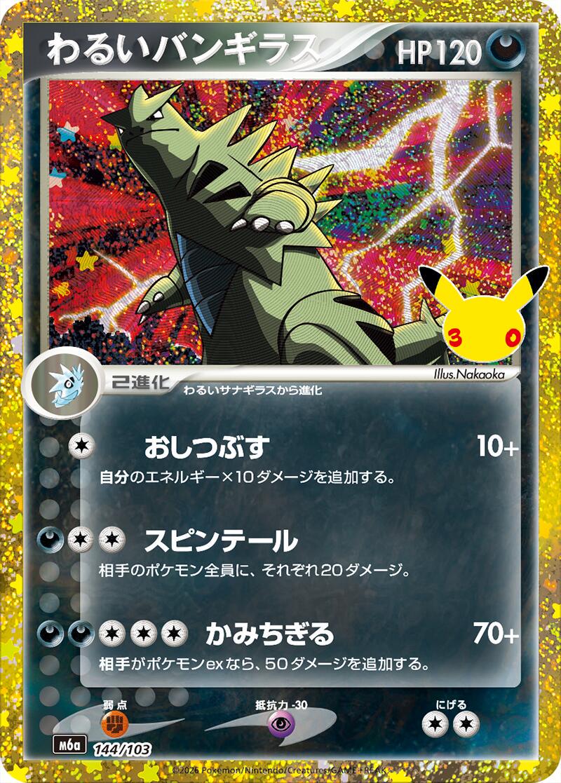 Dark Tyranitar #144 Pokémon Card from Pokemon Japanese 30th Celebration Set 