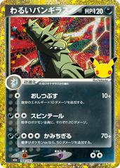Dark Tyranitar #144 from Japanese 30th Celebration Pokémon card set